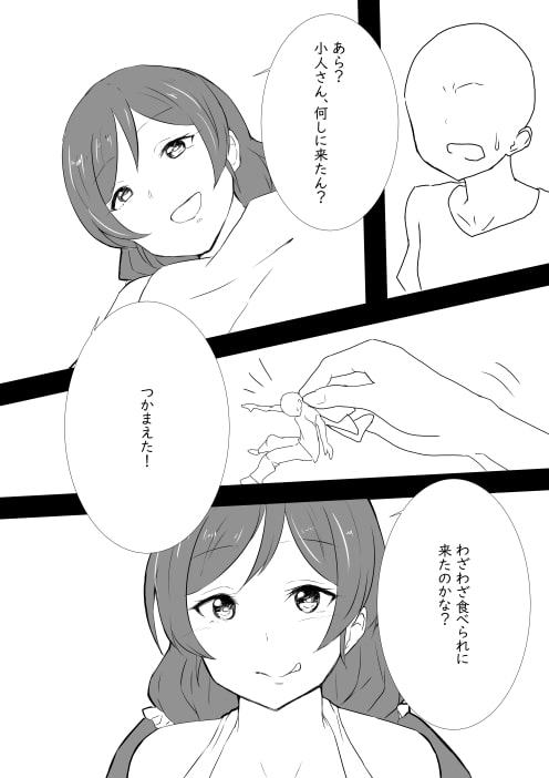 希ちゃんに食べられたい!