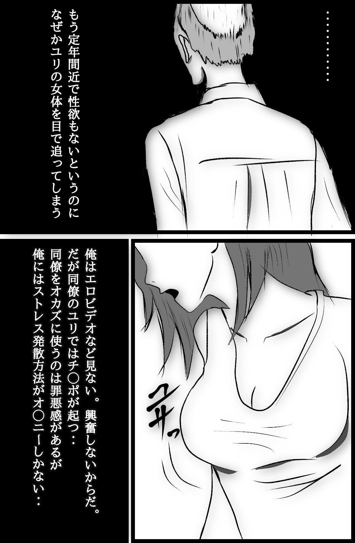 災害が起きたドサクサに紛れて同僚をレイプした