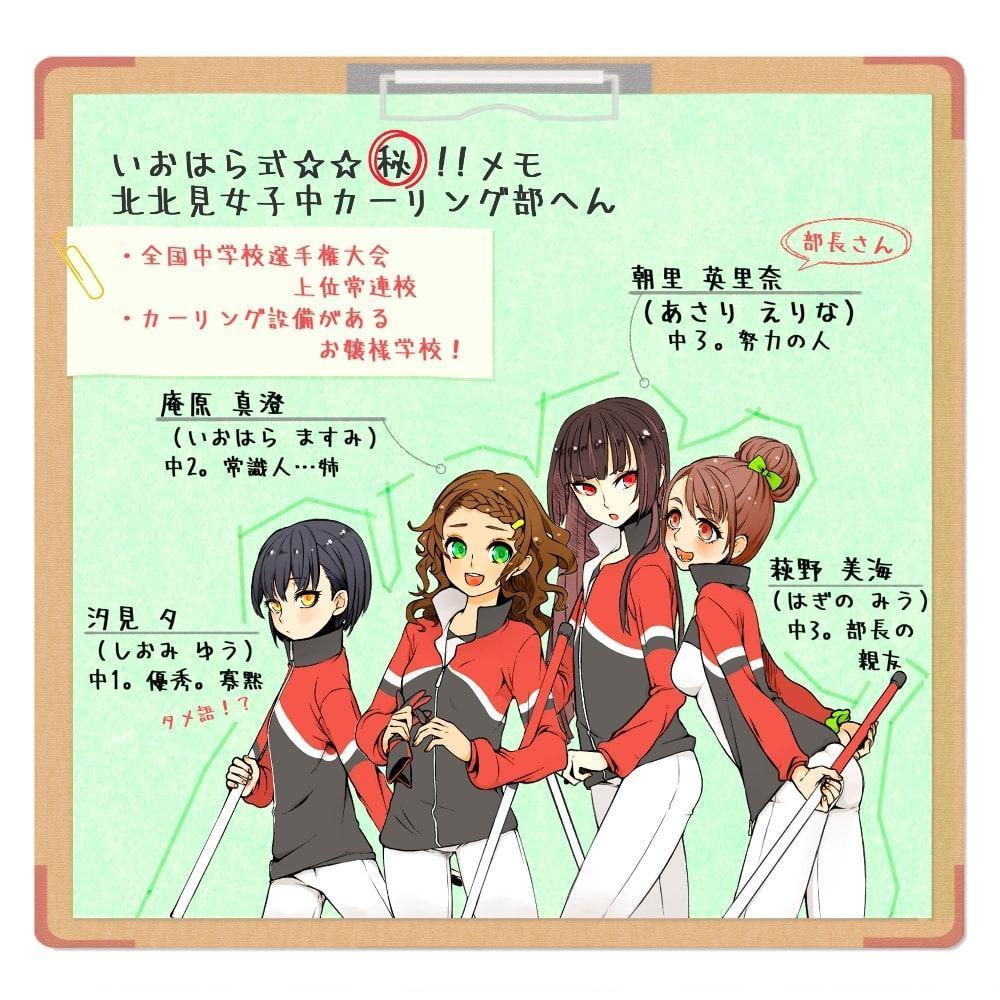 カーリング部、The 2nd end