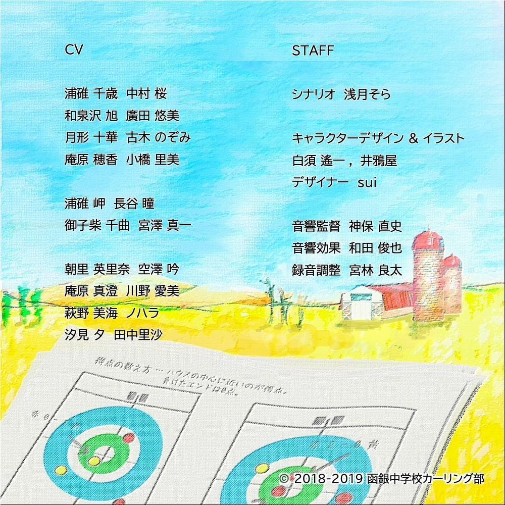 カーリング部、The 2nd end