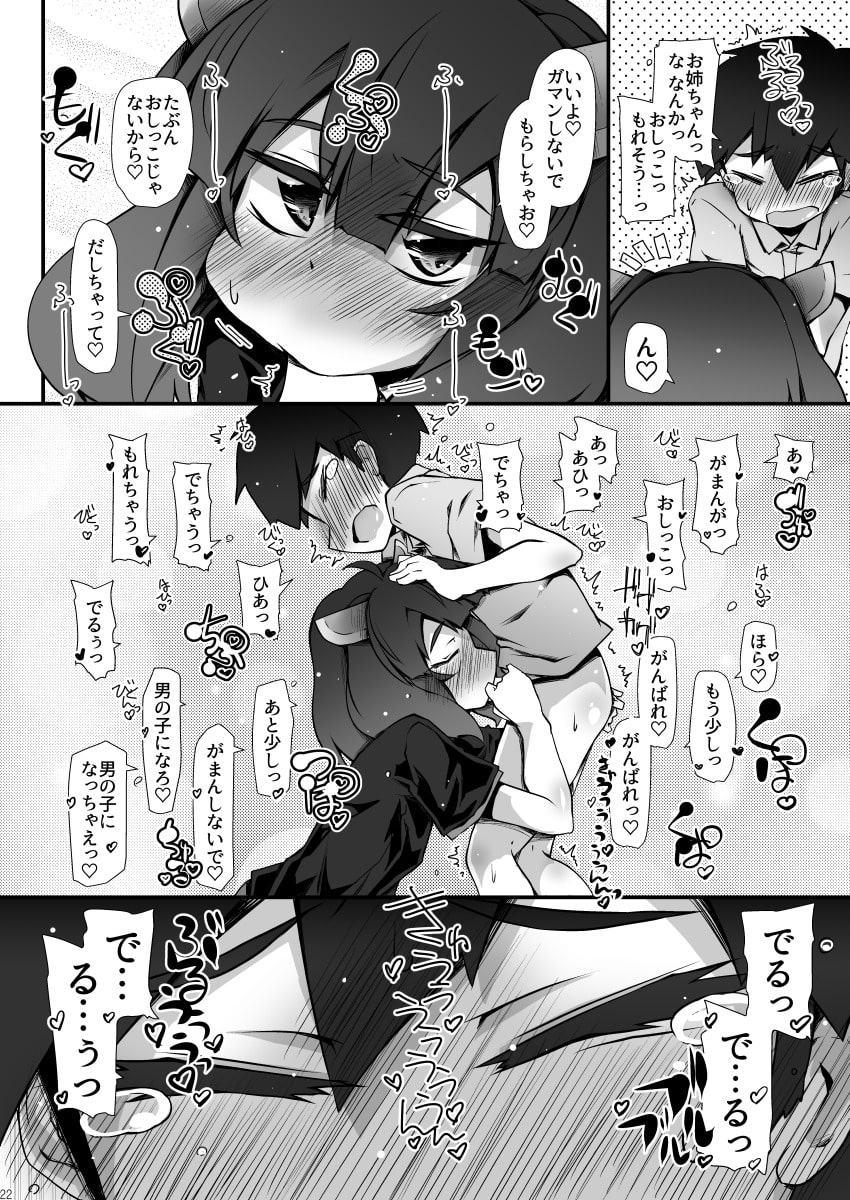 東北のちっちゃいお姉ちゃんが迷子の男の子に気持ちいい弄り方とか教えてあげちゃうの