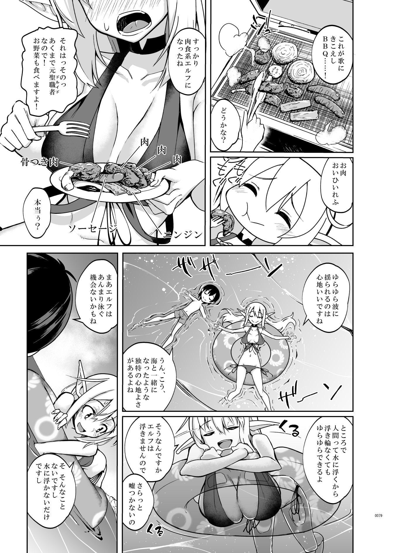 とあるエルフを引き取りまして 総集編