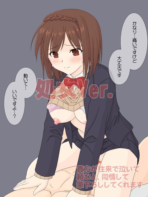 女子○生に筆下ろしをお願いしてみた。2