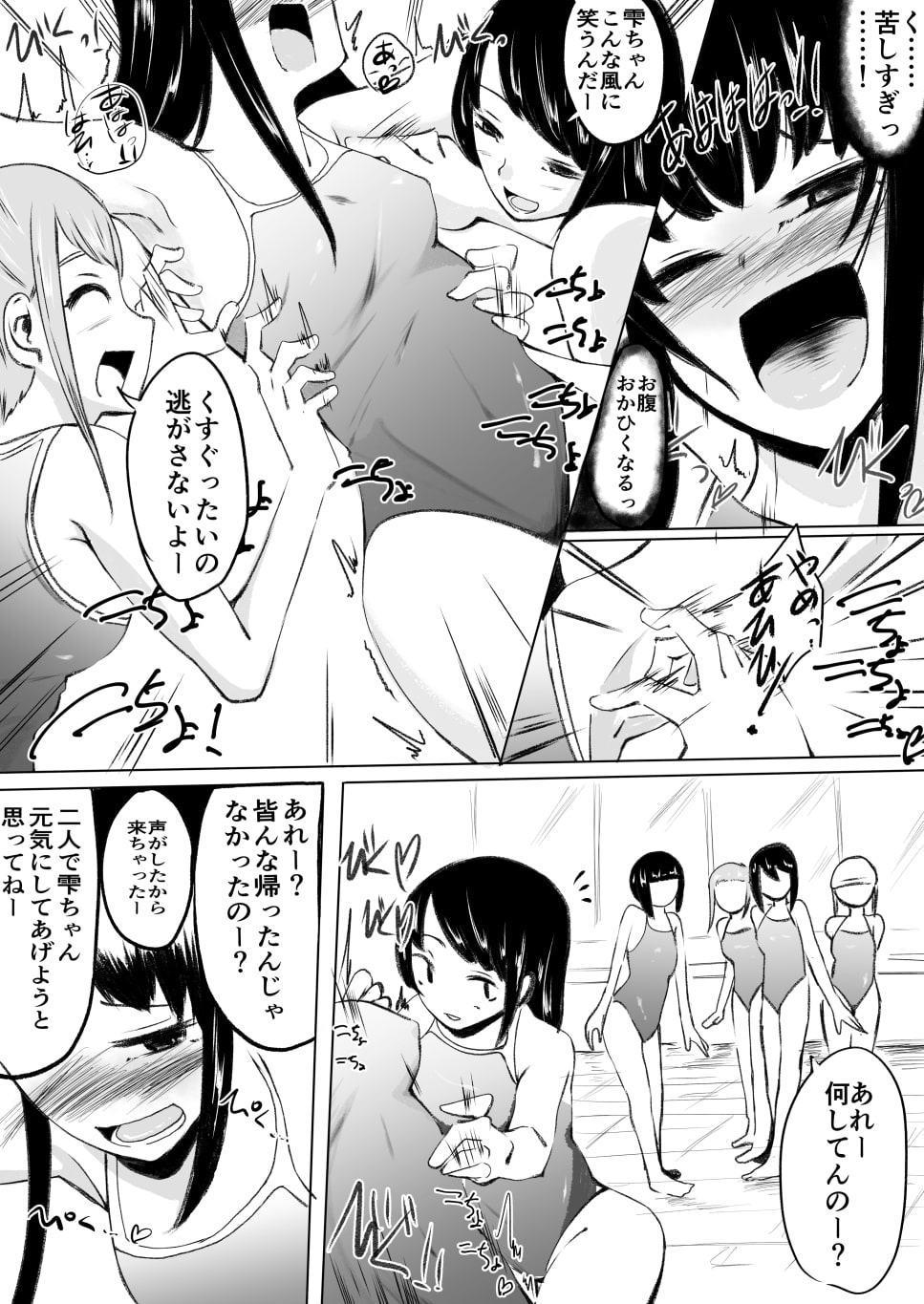 水泳クラブの友達からくすぐられる