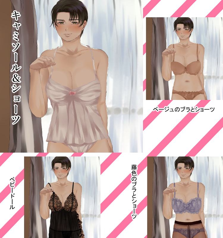 下着着せ替え差分+α3