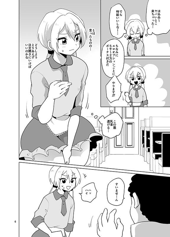 女装ギャル♂ナオくん 挑戦!裏バイト!