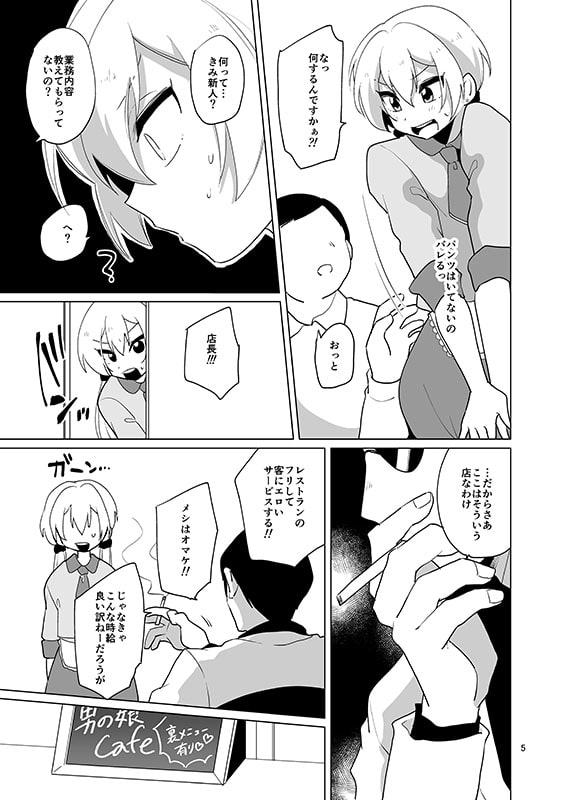 女装ギャル♂ナオくん 挑戦!裏バイト!