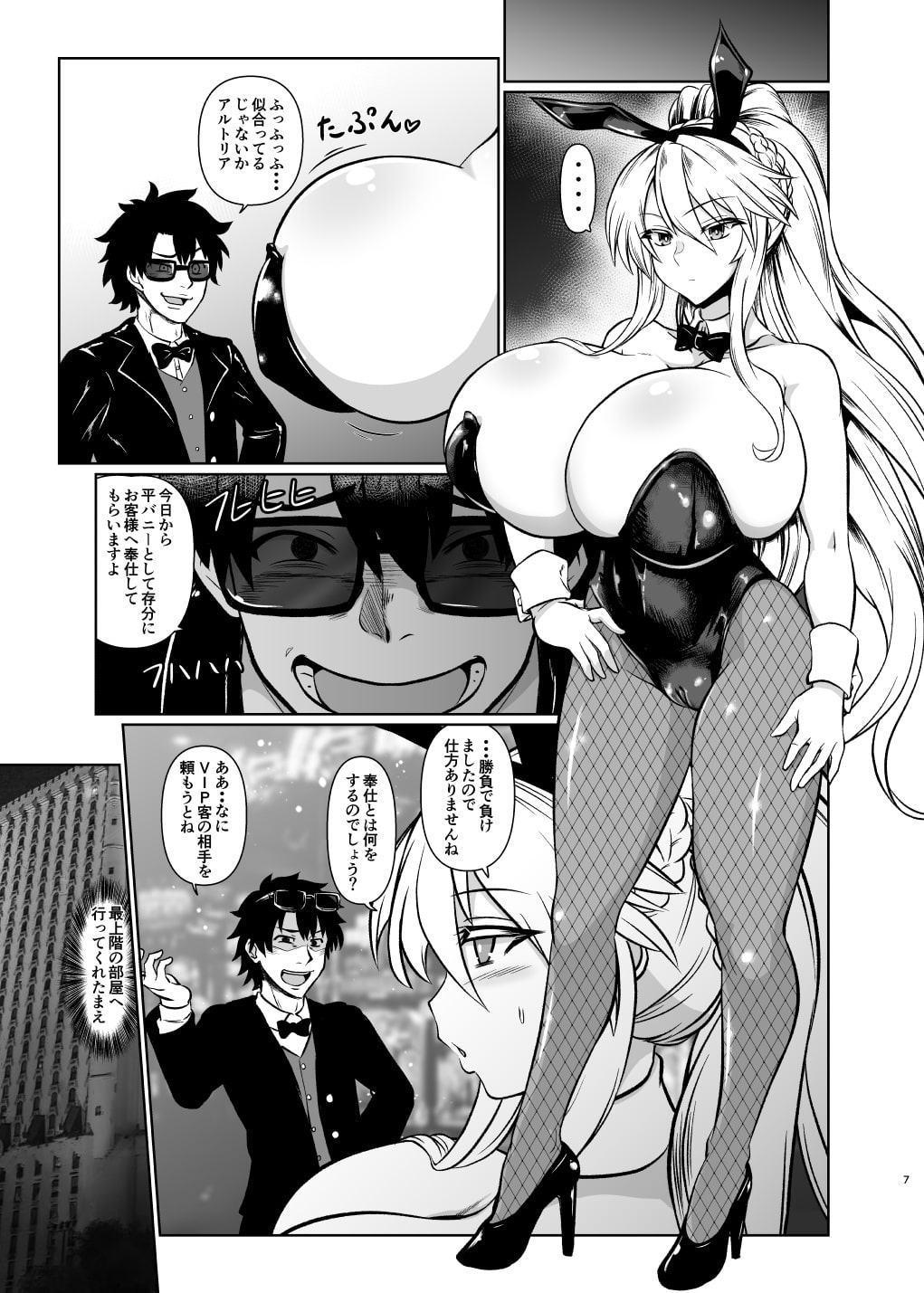 ご奉仕バニー 搾精のアルトリア