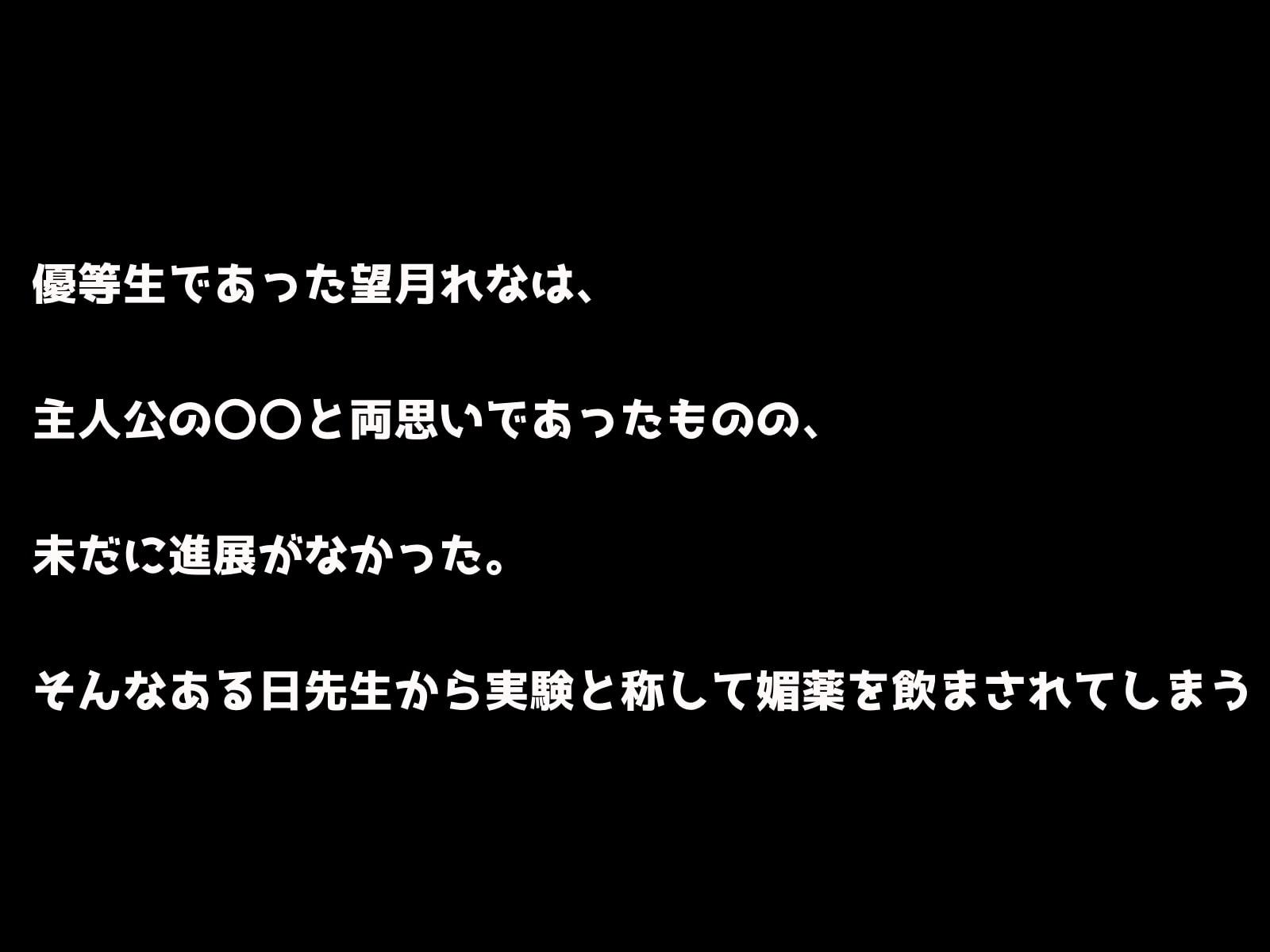 寝取られ優等生～飲まされたのは媚薬でした～
