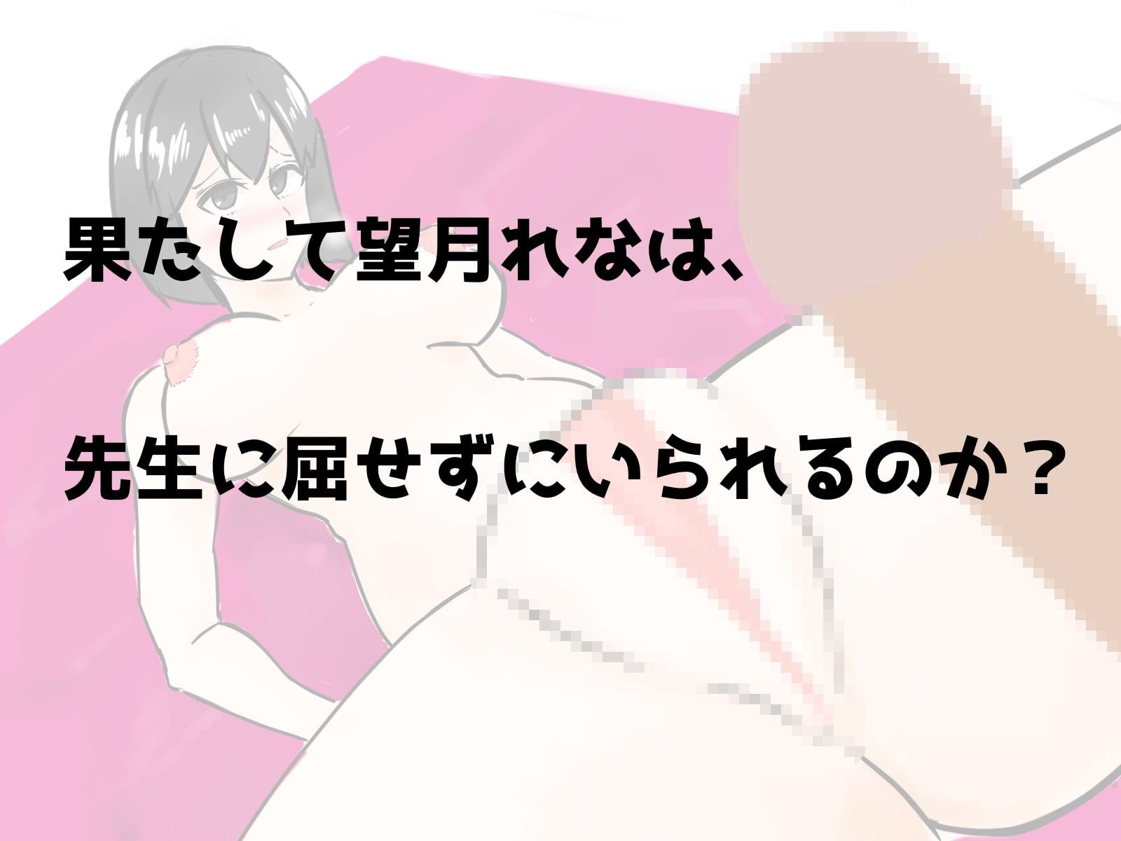 寝取られ優等生～飲まされたのは媚薬でした～