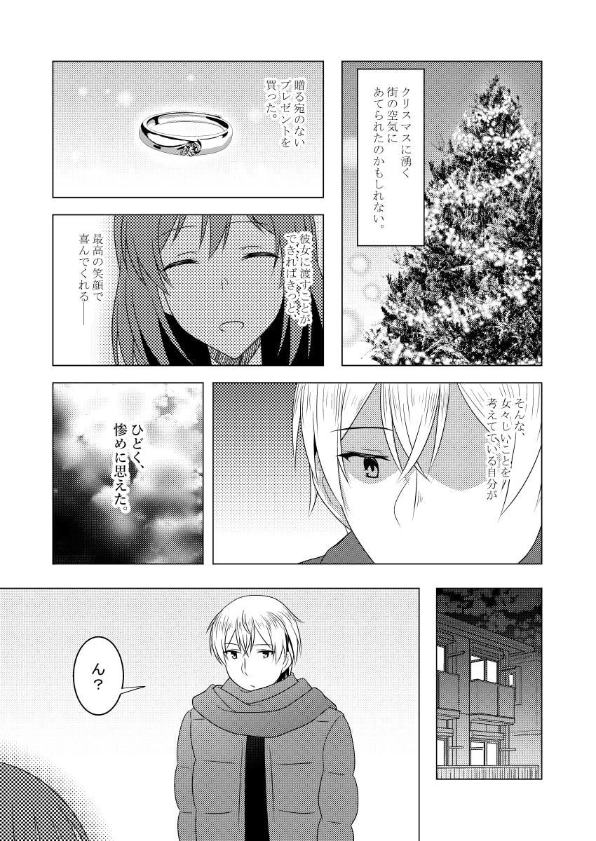 きみと恋した追憶に