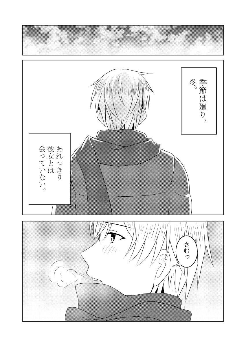 きみと恋した追憶に