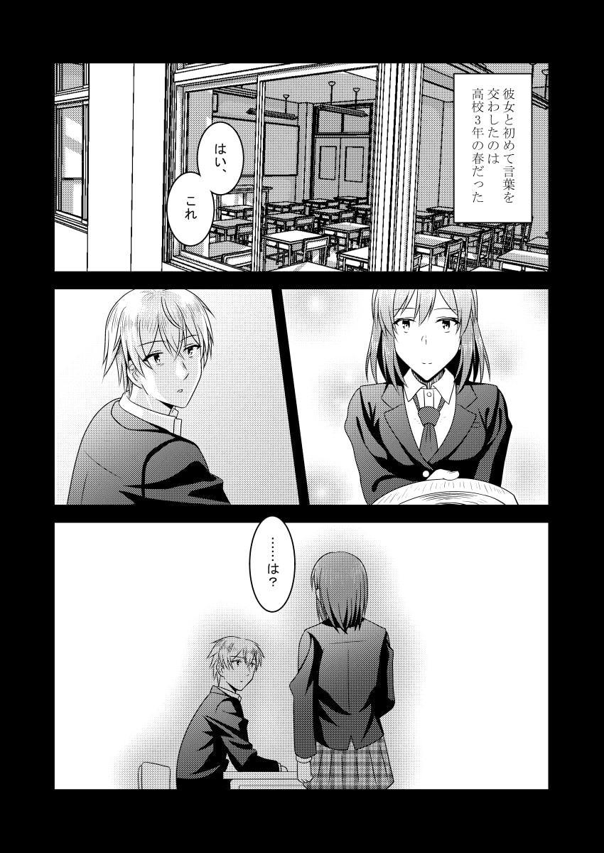 きみと恋した追憶に