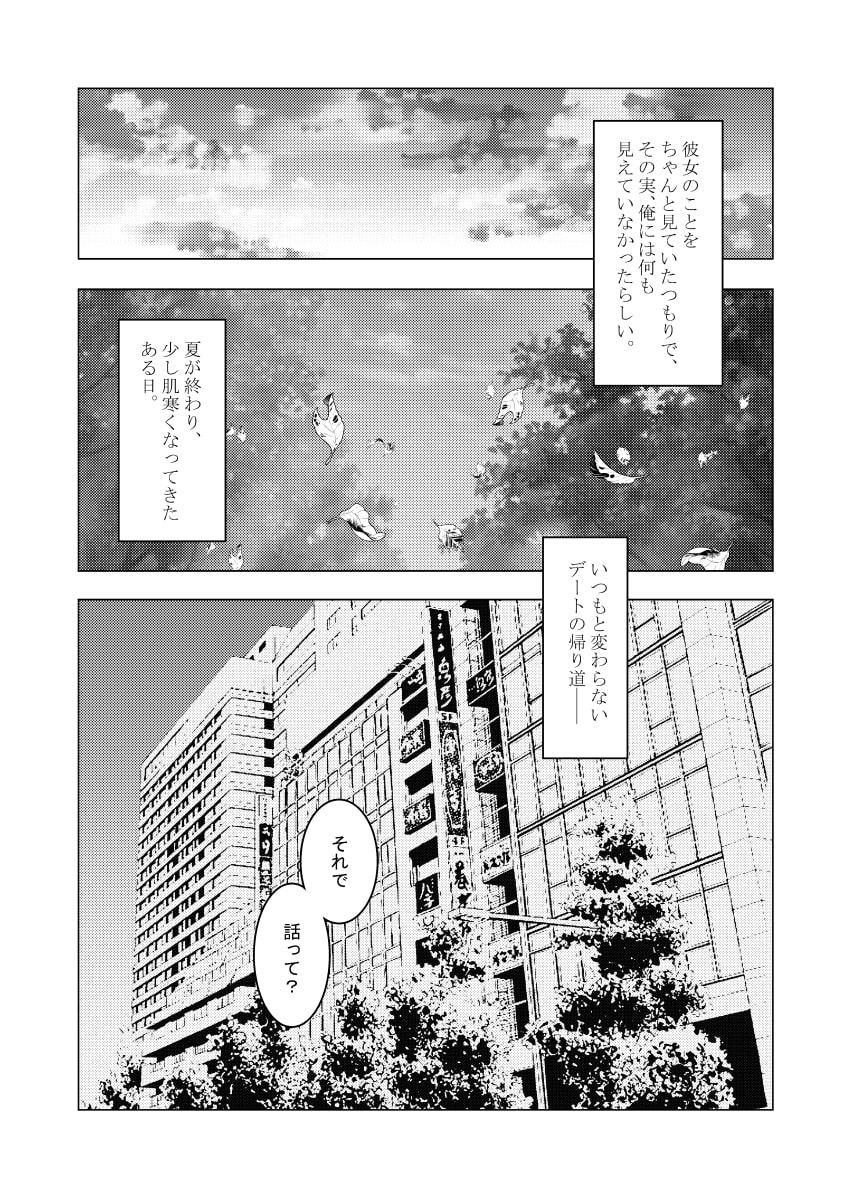 きみと恋した追憶に