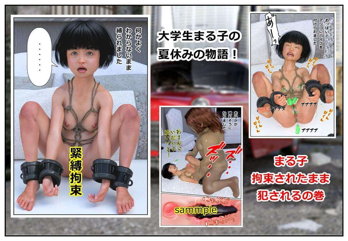 まる子の夏休み