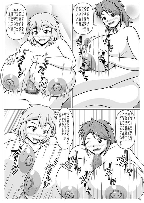 パイズリーナ先生の誕生日会