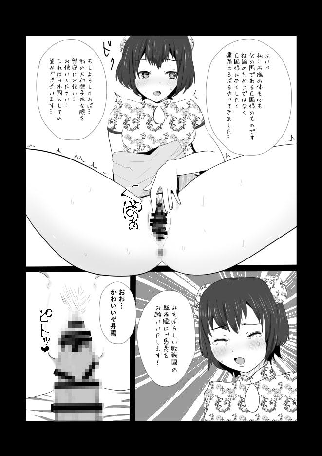 慰安艦雪風の日常
