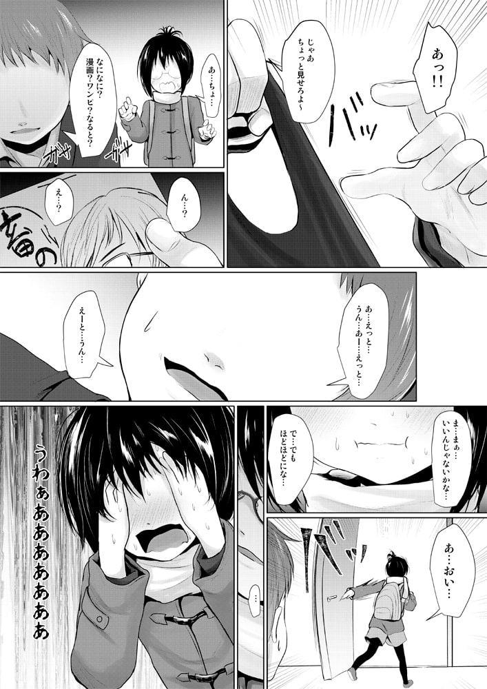 オタなJ○のえっちな好奇心