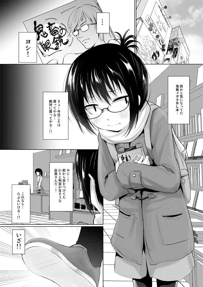 オタなJ○のえっちな好奇心