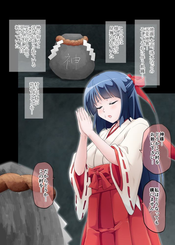 巫女かりん ～触手×巫女～