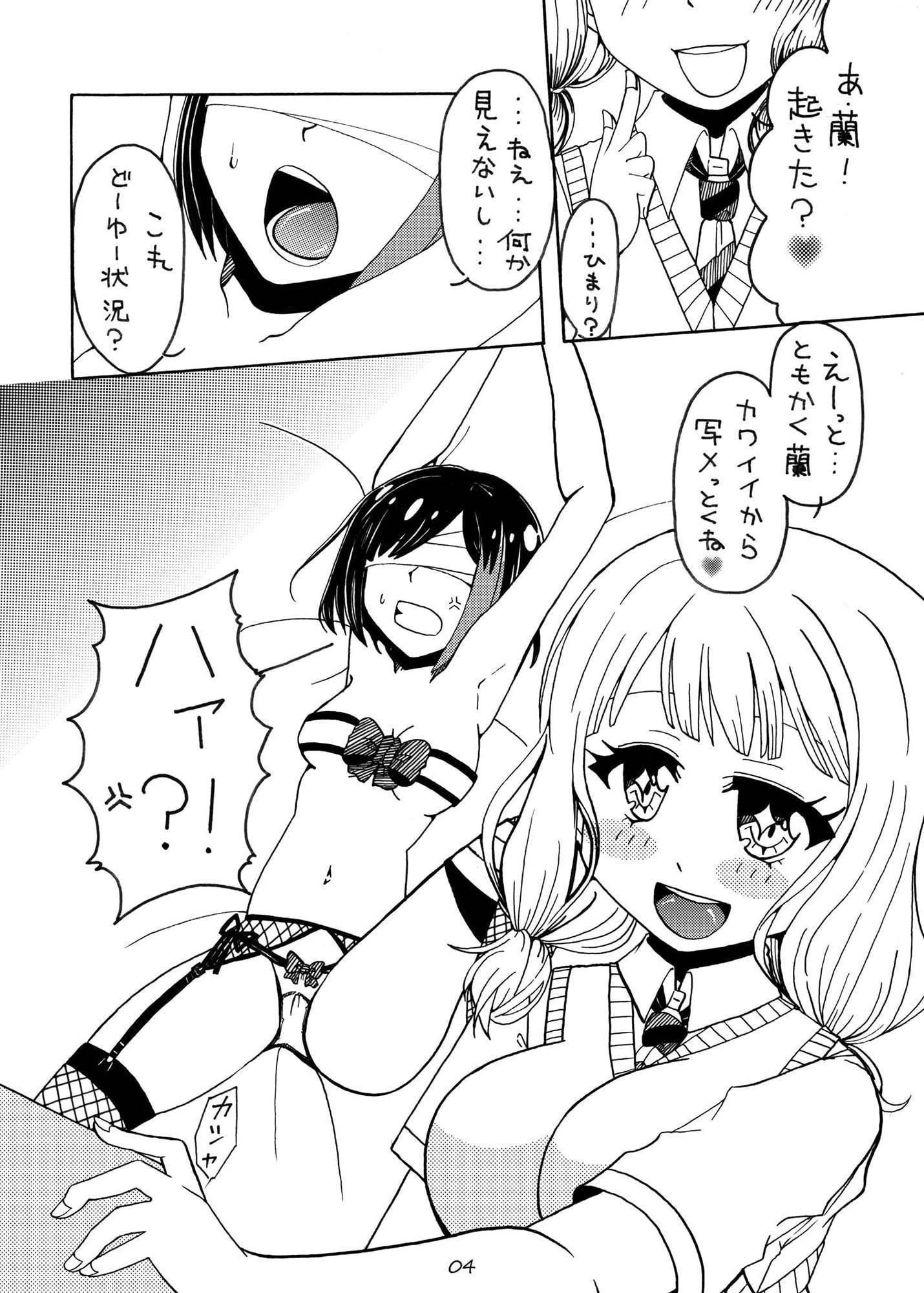 おしおきたいむ 美○蘭