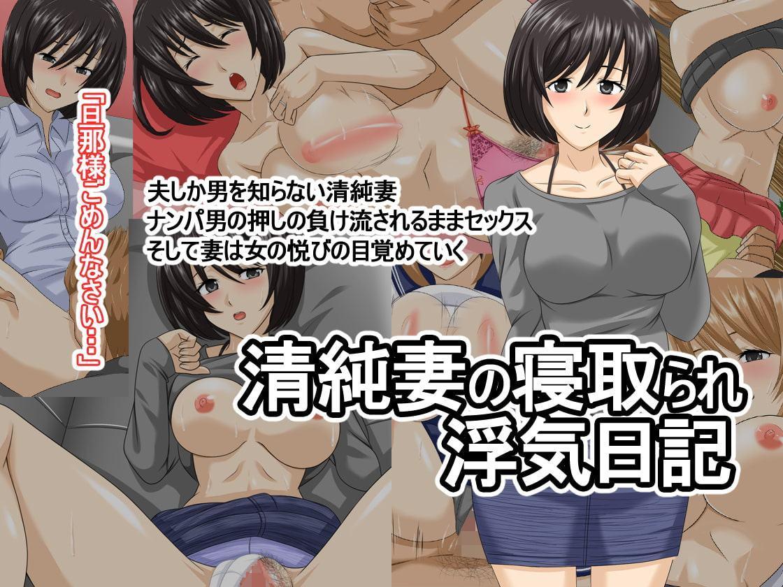 comic寝取られ妻【フルカラー100P以上】