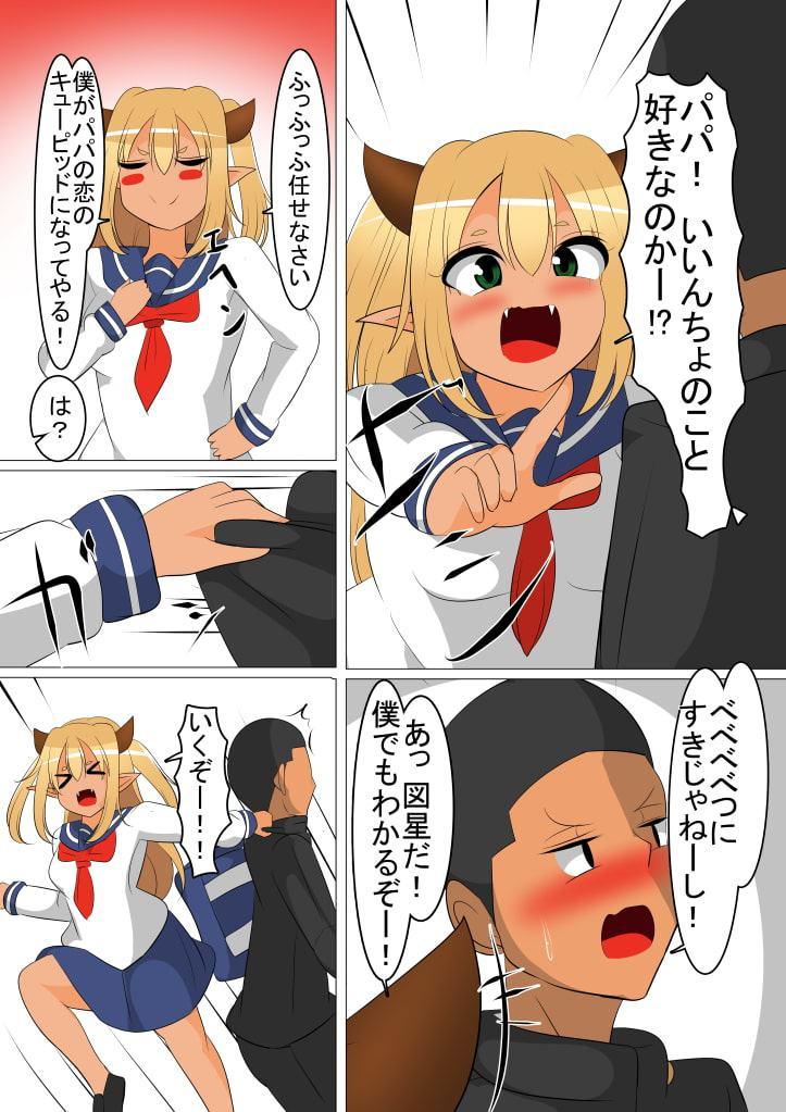 僕がパパを幸せにしてあげるぞ!