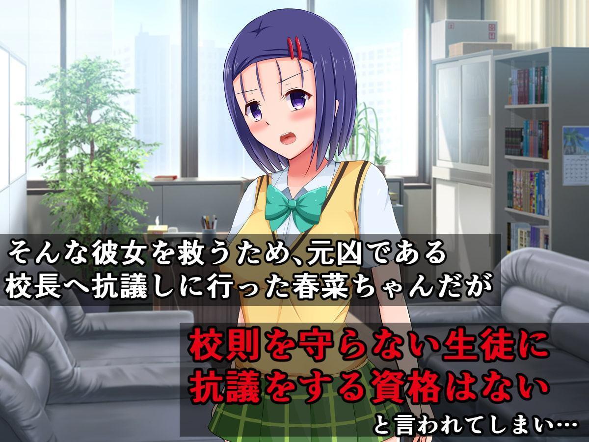 どんなエッチな内容でも校則なら絶対逆らえない古手…春菜ちゃん!