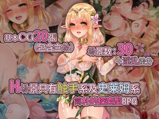 米莉與祭品之森【中国語版】