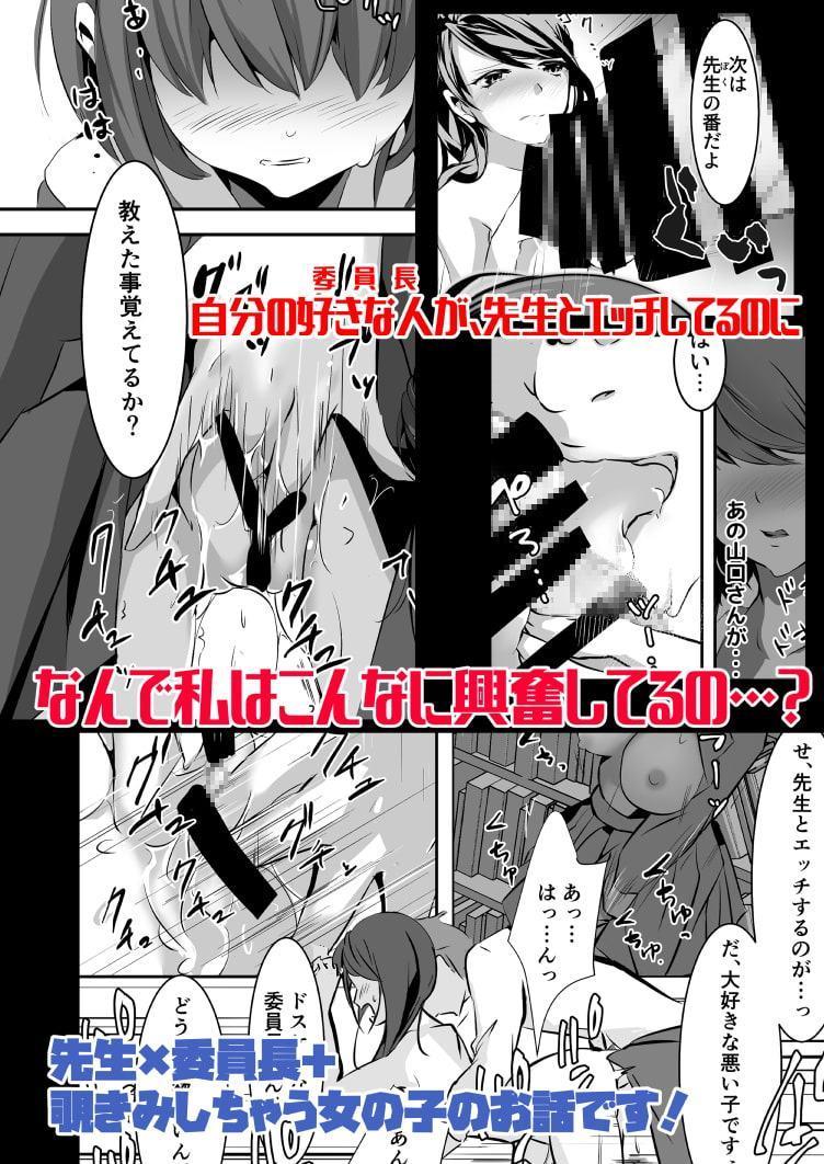 私の好きな人が先生と何かしているようです