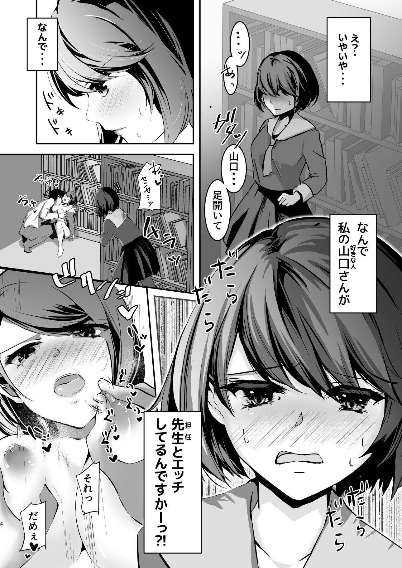 私の好きな人が先生と何かしているようです