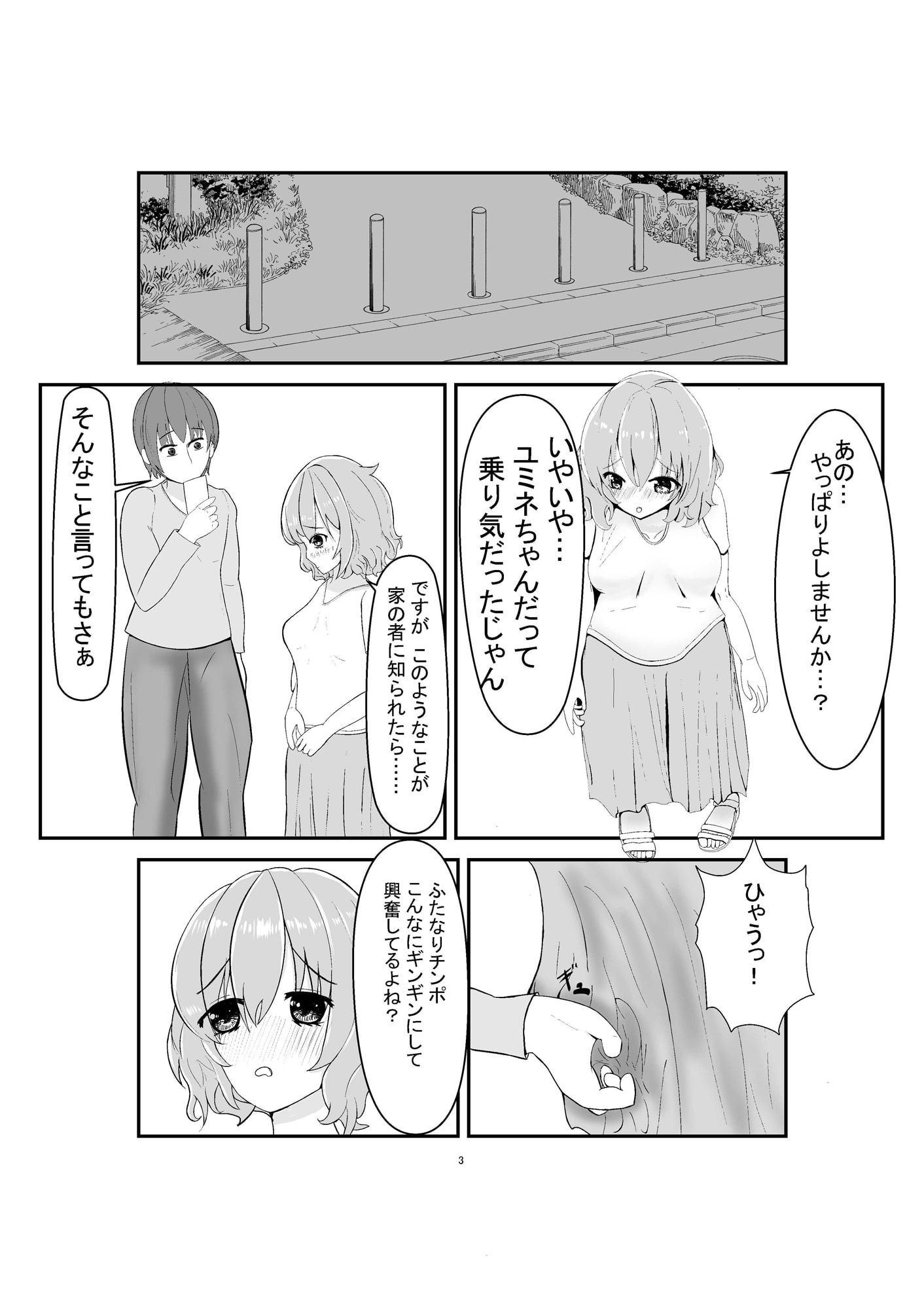 ふたなり露出徘徊調教