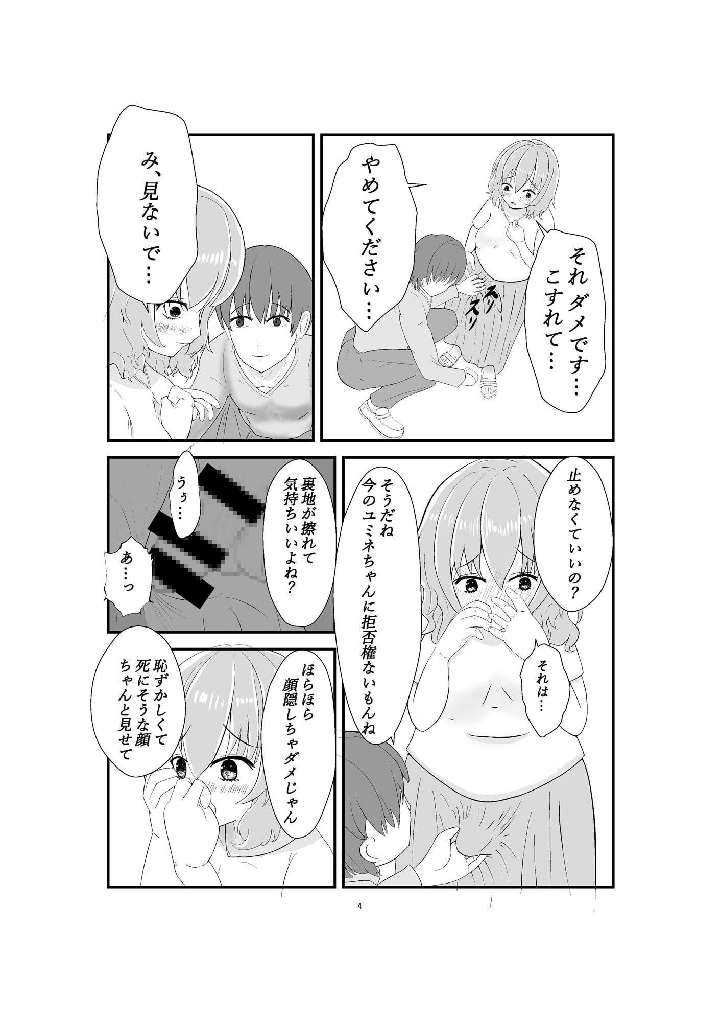 ふたなり露出徘徊調教