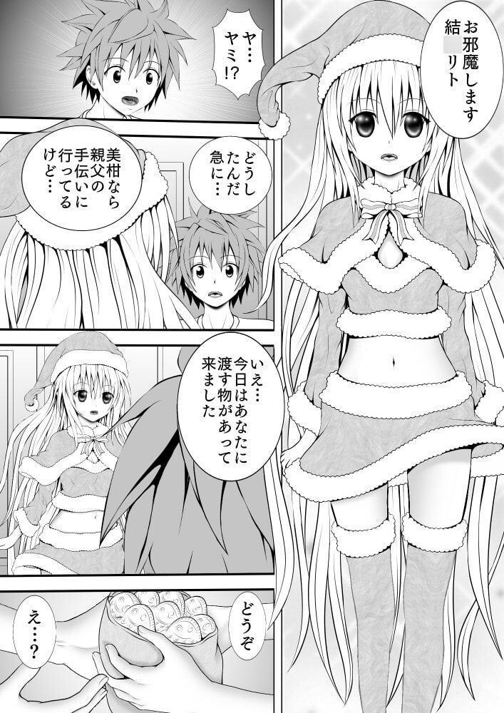 あらぶる～金色の闇サンタ～