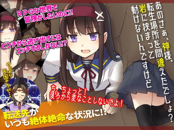 あのさぁ、神様。転生場所を間違えたでしょ?岩に挟まって動けないんですけど