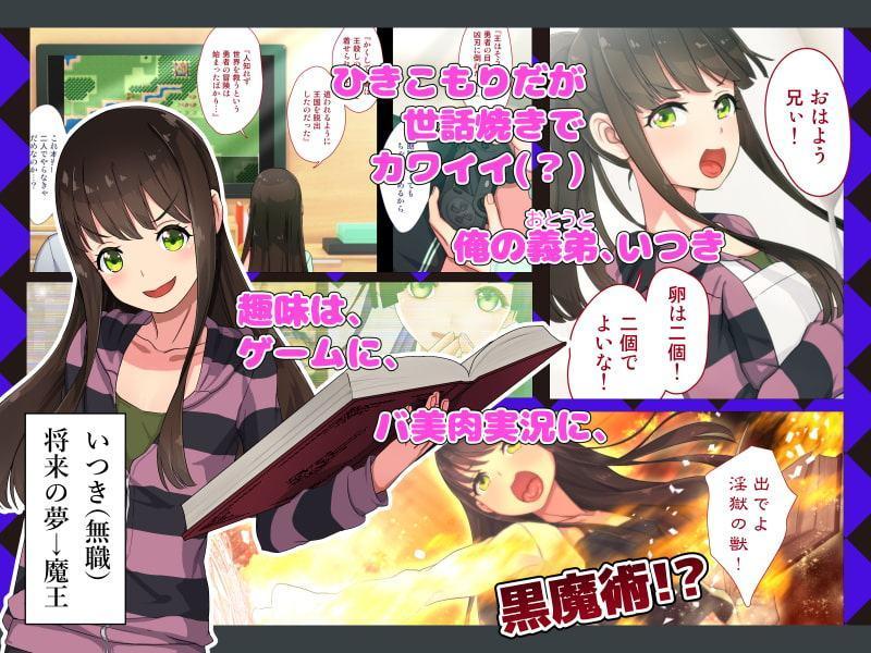 まおなほ～前編～ 魔王を目指す義弟が俺の生オナホになったワケ