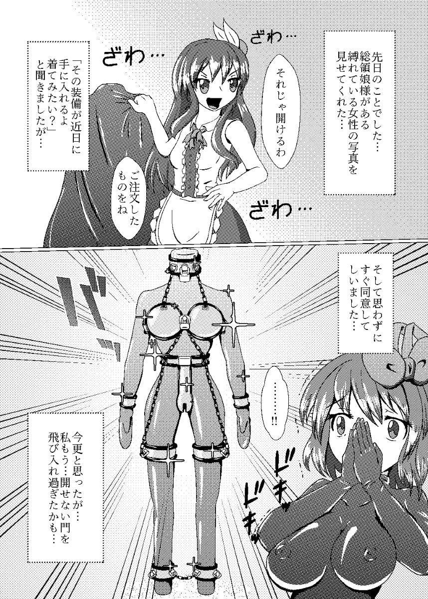 衣玖のセルフボンデージ体験 完全装備 準備編