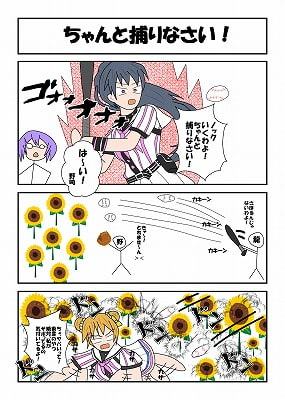 たぶんなんでもわかる美奈子ちゃん