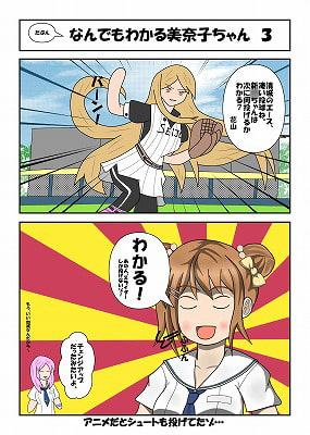 たぶんなんでもわかる美奈子ちゃん