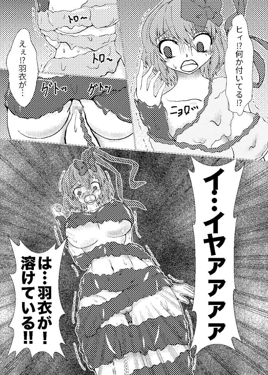 私ハ羽衣ニ縛られた