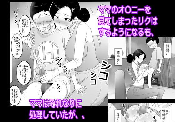 ママのアソコに挿入してみた。