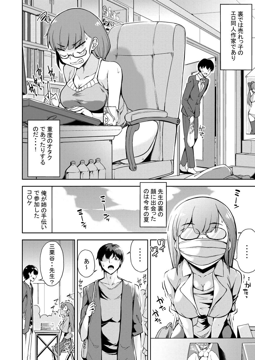 スケベでオタクなオレの先生