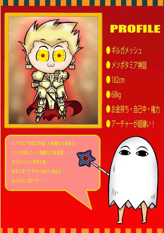 サーバント大図鑑英霊