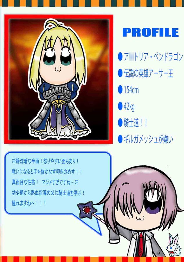 サーバント大図鑑英霊