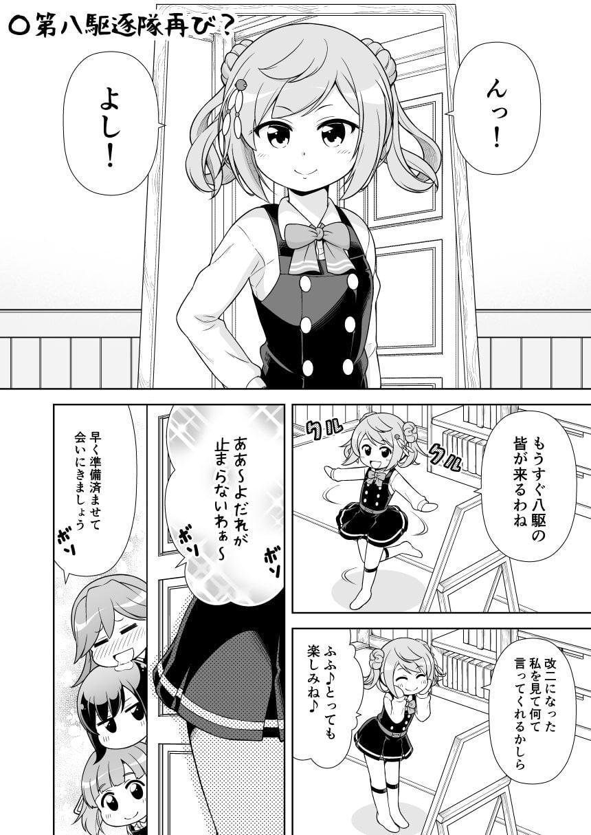 西村さん家の満潮ちゃん(続)