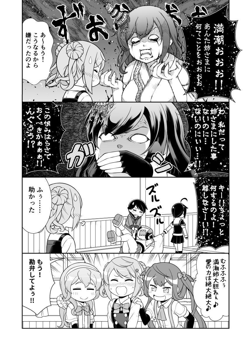 西村さん家の満潮ちゃん(続)