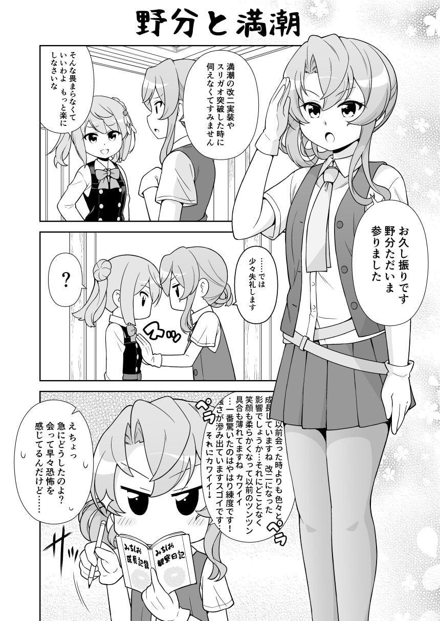 西村さん家の満潮ちゃん(参)