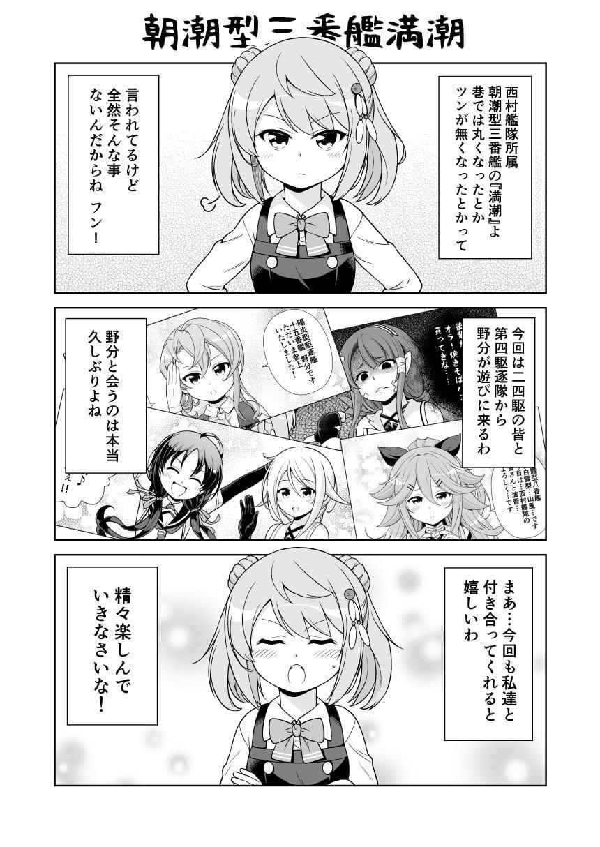 西村さん家の満潮ちゃん(参)