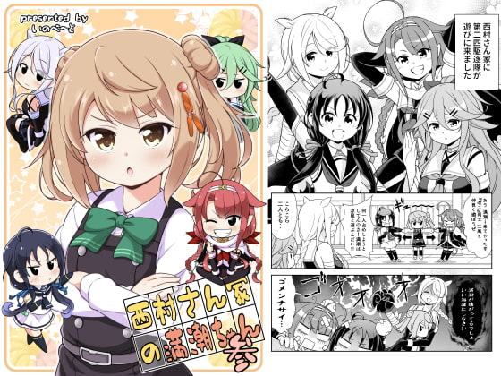 西村さん家の満潮ちゃん(参)