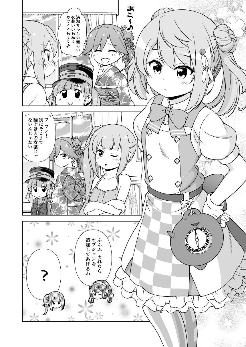 朝潮型姉妹といっしょ